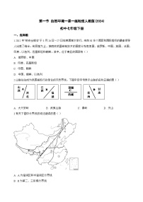 初中地理人教版（2024）七年级下册(2024)自然环境课堂检测