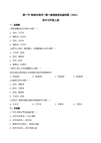 初中地理商务星球版（2024）七年级上册（2024）陆地与海洋当堂达标检测题