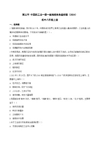 初中地理商务星球版（2024）八年级上册（2024）第四章 中国的人口与经济第三节 中国的工业习题