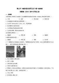 湘教版（2024）丰富多彩的世界文化综合训练题