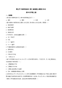 地理七年级上册(2024)地球的运动综合训练题