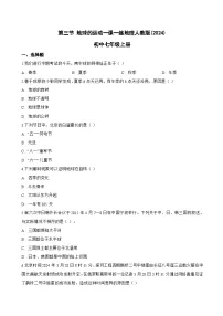 地理七年级上册(2024)地球的运动综合训练题