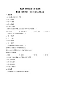 初中地理鲁教版（五四学制）（2024）六年级上册（2024）地球的运动当堂达标检测题