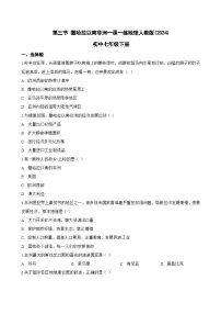 地理七年级下册(2024)撒哈拉以南非洲练习