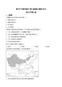 初中地理人教版（2024）八年级上册（2024）第三节 河流与湖泊练习