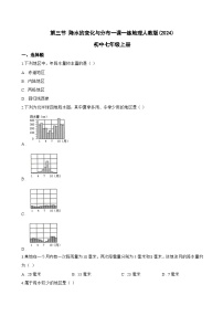 人教版（2024）七年级上册降水的变化与分布随堂练习题