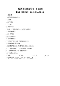 初中地理鲁教版（五四学制）（2024）六年级上册（2024）降水的变化与分布习题
