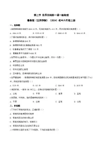 初中地理鲁教版（五四学制）（2024）六年级上册（2024）世界的地形达标测试