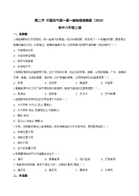 湘教版（2024）八年级上册（2024）第二章 中国的自然环境第二节 中国的气候课后复习题