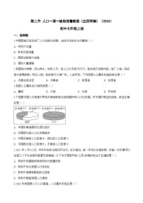 初中地理鲁教版（五四学制）（2024）七年级上册（2024）第二节 人口同步测试题