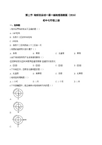 初中地理湘教版（2024）七年级上册（2024）地球的运动测试题