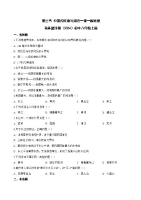 商务星球版（2024）八年级上册（2024）第二章 中国的自然环境第三节 中国的河流与湖泊同步达标检测题