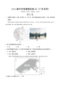 2026届中考模拟地理试卷含答案03（广东专用）