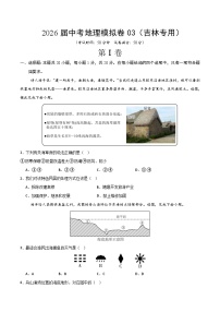 2026年中考模拟地理试卷含答案03（吉林专用）