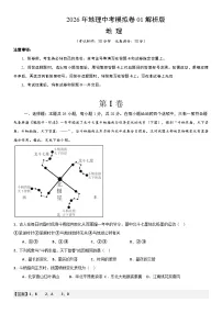 2026年吉林省中考模拟地理试卷01含答案