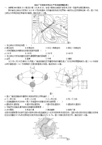 2026年广东省初中学业水平考试地理模拟卷2含答案
