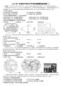 2026年广东省初中学业水平考试地理模拟测试卷(一)含答案
