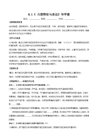 初中地理第一节 自然特征与农业学案及答案