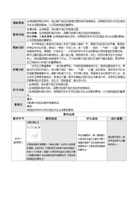 地理八年级下册（2024）第一节 自然特征与农业教案设计
