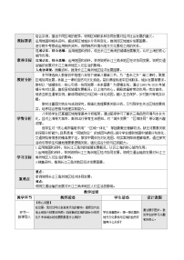 人教版（2024）八年级下册（2024）第八章 南方地区第二节 “鱼米之乡”——长江三角洲地区第2课时教案