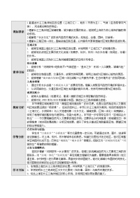 人教版（2024）八年级下册（2024）第二节 “鱼米之乡”——长江三角洲地区教学设计