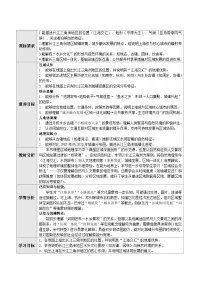 人教版（2024）八年级下册（2024）第二节 “鱼米之乡”——长江三角洲地区教学设计