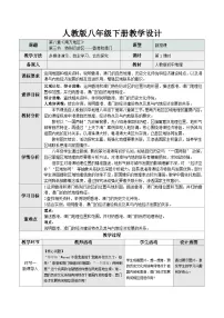 初中人教版（2024）第三节 特别行政区——香港和澳门教学设计