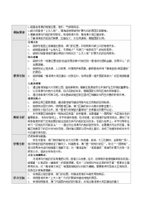 人教版（2024）八年级下册（2024）第八章 南方地区第三节 特别行政区——香港和澳门教案
