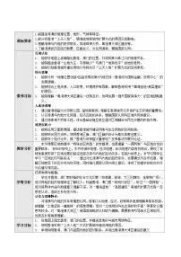 人教版（2024）八年级下册（2024）第八章 南方地区第三节 特别行政区——香港和澳门教案