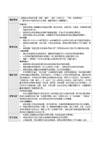 地理八年级下册（2024）第八章 南方地区第四节 祖国的神圣领土——台湾省第1课时教学设计