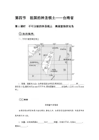 初中第八章 南方地区第四节 祖国的神圣领土——台湾省导学案及答案