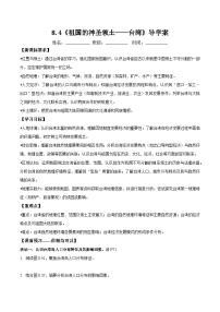 初中地理第四节 祖国的神圣领土——台湾省导学案