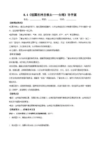 初中地理第四节 祖国的神圣领土——台湾省导学案