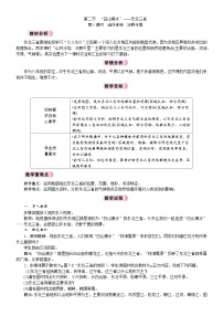 初中人教版（2024）第二节 “白山黑水”——东北三省第1课时教学设计及反思