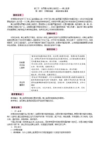 人教版（2024）八年级下册（2024）第三节 世界最大的黄土堆积区——黄土高原第1课时教学设计
