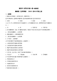 地理六年级上册（2024）世界的气候课时练习