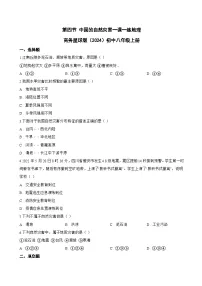 初中地理商务星球版（2024）八年级上册（2024）第二章 中国的自然环境第四节 中国的自然灾害精练