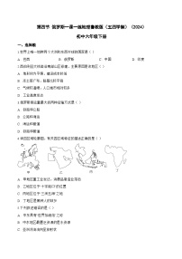 初中鲁教版（五四学制）（2024）第四节 俄罗斯当堂达标检测题