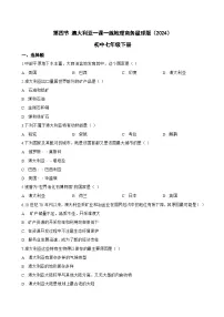 初中地理商务星球版（2024）七年级下册（2024）澳大利亚课时作业