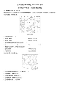 2024-2025学年江西省赣州市南康区七年级下学期第一次月考地理试卷（学生版）