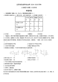 2024-2025学年江苏省盐城市东台市八年级下学期3月月考地理试卷（学生版）