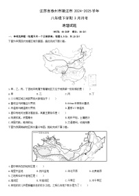 2024-2025学年江苏省泰州市靖江市八年级下学期3月月考地理试卷（学生版）