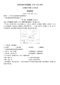 2024-2025学年江苏省泰州市姜堰区八年级下学期3月月考地理试卷（学生版）