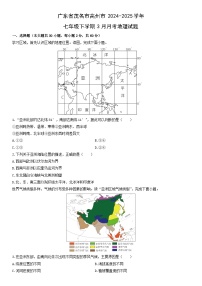 2024-2025学年广东省茂名市高州市七年级下学期3月月考地理试卷（学生版）