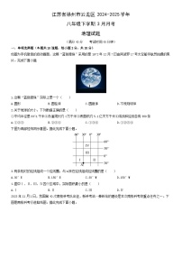 2024-2025学年江苏省徐州市云龙区八年级下学期3月月考地理试卷（学生版）
