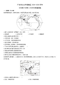 2024-2025学年广东省汕头市潮南区七年级下学期3月月考地理试卷（学生版）