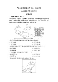 2024-2025学年广东省湛江市雷州市八年级下学期3月月考地理试卷（学生版）