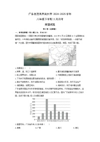 2024-2025学年广东省茂名市高州市八年级下学期3月月考地理试卷（学生版）