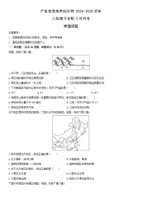 2024-2025学年广东省茂名市化州市八年级下学期3月月考地理试卷（学生版）