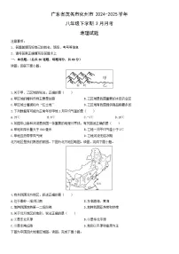2024-2025学年广东省茂名市化州市八年级下学期3月月考地理试卷(学生版)